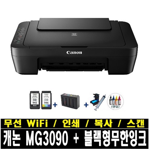 3090 - 캐논 잉크젯복합기 MG3090 무한잉크 인쇄+복사+스캔 완벽장착 무선wifi, 블랙, 캐논MG3090+블랙형100ML+잉크1