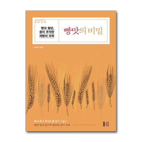 빵맛의비밀 - 빵맛의 비밀 / 헬스레터#|#|비닐포장**사은품증정!!# (단권+사은품) 선택