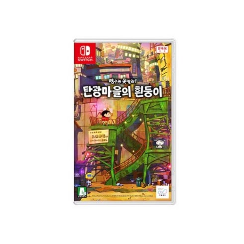 닌텐도짱구 - 닌텐도 스위치 짱구는 못말려 탄광마을의 흰둥이