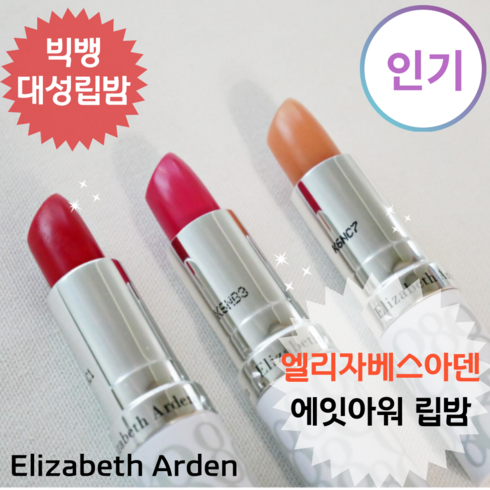 에잇아워립밤 - [빅뱅 대성 립밤] 자외선으로 부터 입술을 보호 수분 공급! 고급 립케어 SPF 15(3종 택1) [엘리자베스아덴립밤 에잇 아워 립 프로텍턴트], 1개, 3.7g, 투명
