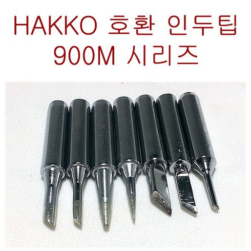 호환 하코 HAKKO 900M 시리즈 인두팁 칼팁 인두기팁, 900M-T-K, 1개