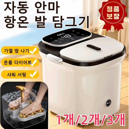 스팀족욕기 - 가정용 전자동 가열 마사지 항온 족욕기 스마트 족욕기 삼단식 발바닥 마사지, (화이트)*2개, 1개