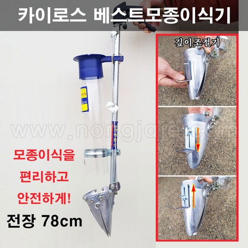 한누리팜마트/(카이로스) 베스트모종이식기/한손이식기/파종기, 선택안함