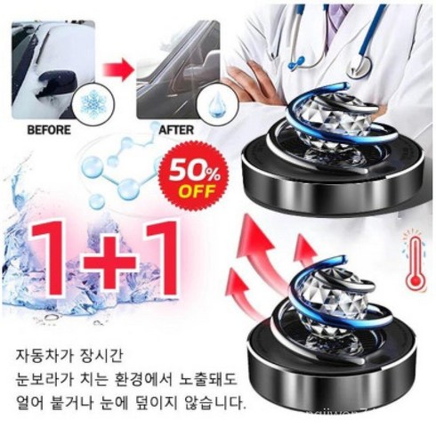 1+1전자 분자 교란 방동 제설기 태양열 차량용 디퓨저 분자 제빙기 360도 제빙, 블랙*1+1, :블랙*1+1