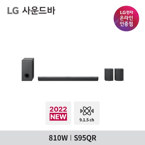 LG 사운드바 S95QR 9.1.5ch 810W 인공지능 사운드