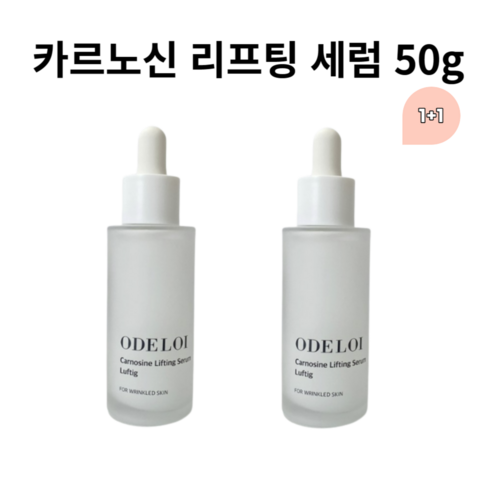 오드로이 카르노신 리프팅 세럼 로프디 ODELOI 콜라겐 주름개선 아데노신 성분 산뜻한 가벼운 촉촉한 사용감 에센스 앰플 Carnosine Lifting Serum, 2개, 50g