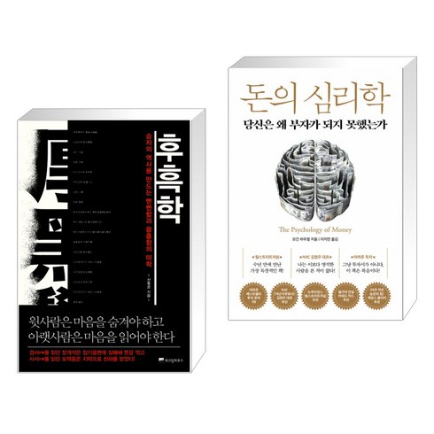 후흑학 - (서점추천) 후흑학 厚黑學 + 돈의 심리학 (전2권)