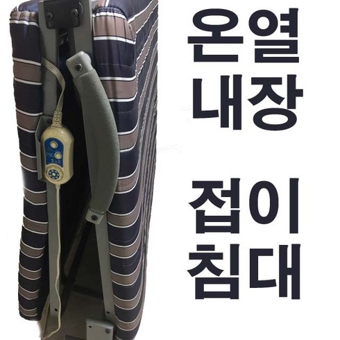 더블접이식침대 라꾸라꾸침대 온열내장 더블침대 2인용침대 6탄LW002