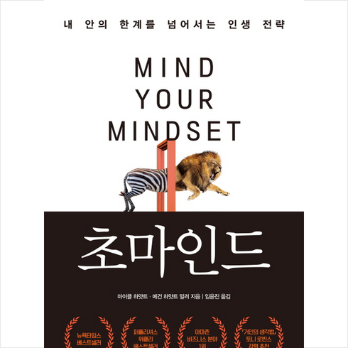 초마인드 + 미니수첩 증정, 다산북스, 마이클 하얏트