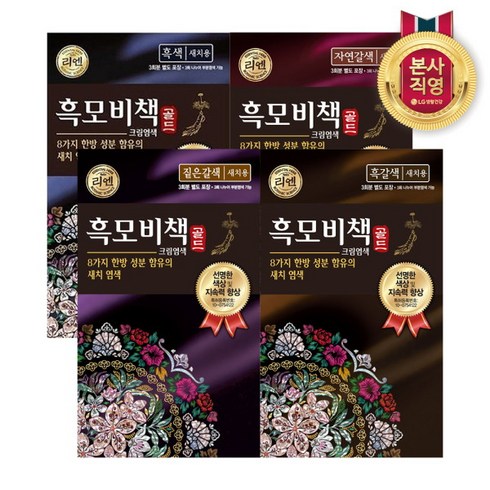 [LG생활건강] 리엔 흑모비책 골드 염색약 90G x 4개 (흑색 흑갈색 자연갈색 짙은갈색, 선택:흑색