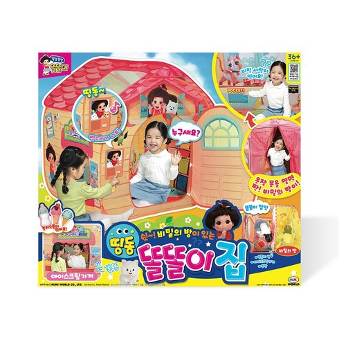 [미미월드공식] 똘똘이집