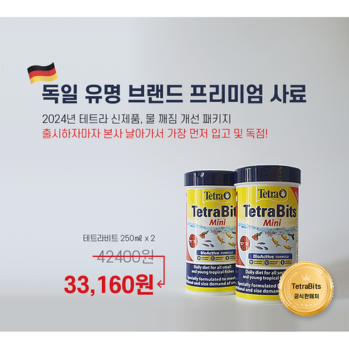 테트라비트 - 테트라비트 미니 1 + 1 치어용 사료, 2개, 250ml