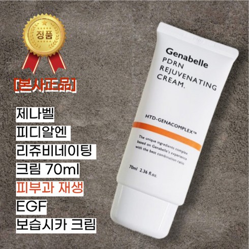 [정품] 제나벨 피디알엔 크림 70ml [피부과 재생크림] EGF 보습 시카수분크림 저자극 재생크림 3중 히알루론산 영양크림 주름개선 미백 연어DNA추출 기능성크림, 1개