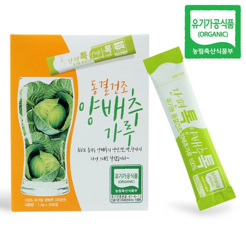 동결건조 양배추가루 30포 3개 양배추 분말 스틱형, 45g