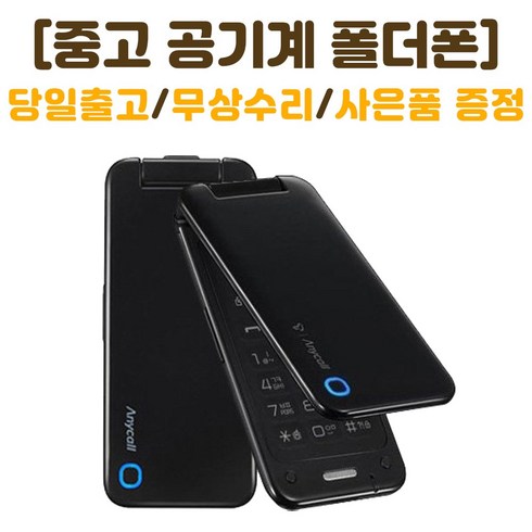 KT 인터넷안되는 폴더폰 노리F2 중고폴더폰 공기계 학생폰 폰싸몰, 블랙, 중고-KT 노리F2 A급