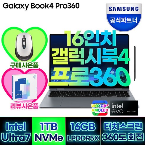 nt960qgk-k71ar - 삼성전자 갤럭시북4 프로360 NT960QGK-K71A 16인치 인텔 Ultra 7 (WIN11 SSD 512GB 16GB), WIN11 Home, 16GB, 1TB, 문스톤 그레이