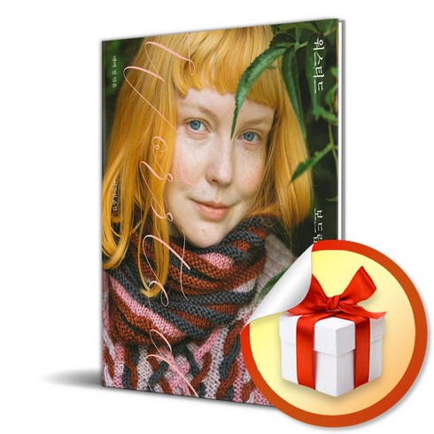 워스티드 (이엔제이 전용 사 은 품 증 정)