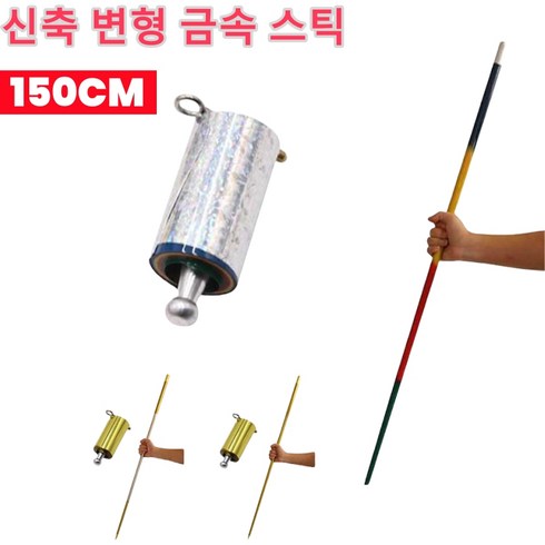 호신용 여의봉 - [한정세일 1/1+1] 신축 변형 금속 스틱 다용도등산지팡이 호신용 마술봉 호신용 여의봉, 실버 (1.5m)*1