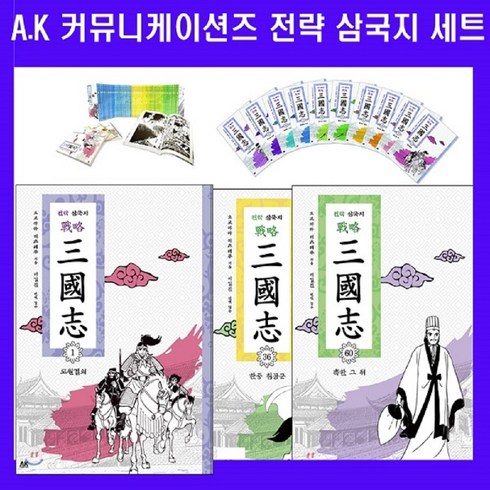 만화삼국지60권 - AK만화 전략삼국지1-60권[흑백]+[도서상품권15 000원+도서5권증정[비매품]