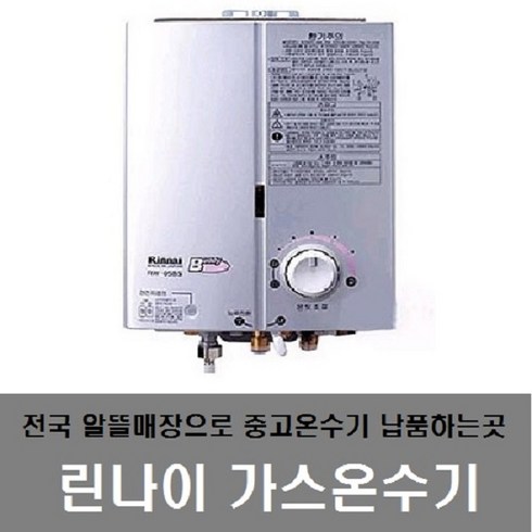 2023년 가성비 최고 경동가스온수기 - @가스온수기 중고온수기 RW-05bs 소형온수기 깨스온수기