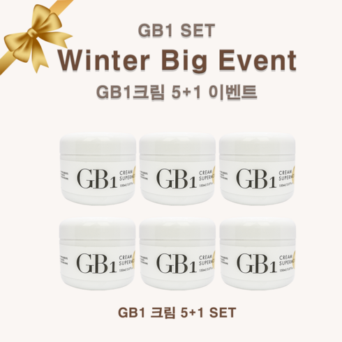 2023년 가성비 최고 연말연시선물 - - GB1 크림 5+1 연말연시 빅 이벤트-(2) GB2 GB3 GB비누 샘플3종 추가 증정 선물 세트 발효 화장품