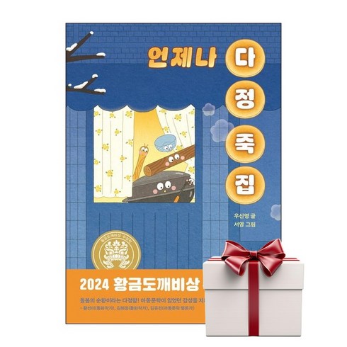 언제나다정죽집 - 언제나 다정 죽집(랜덤사은품증정), 단품, 단품