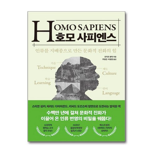 호모사피엔스 - 호모 사피엔스 / 21세기북스#|#|비닐포장**사은품증정!!# (단권+사은품) 선택