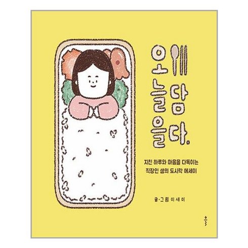 클 오늘을 담다 (마스크제공), 단품, 단품