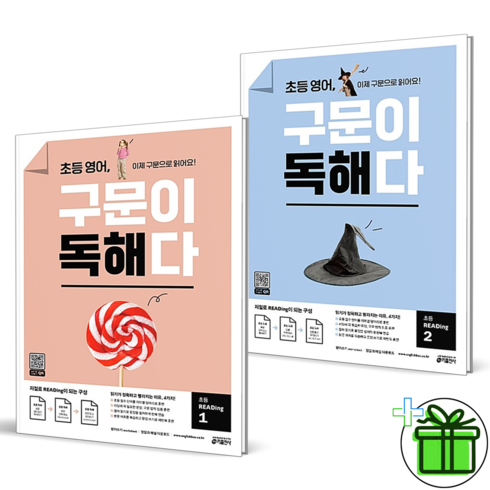 구문이독해다 - (사은품) 초등 영어 구문이 독해다 1+2 세트 (전2권) 2024년, 영어영역