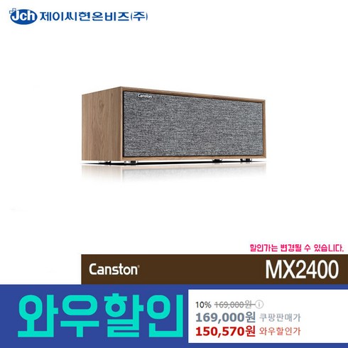 캔스톤mx1컴퓨터스피커 - [한국정품] 캔스톤 MX2400 스피커 가성비 인테리어 블루투스 스피커 카페 스피커 매장스피커