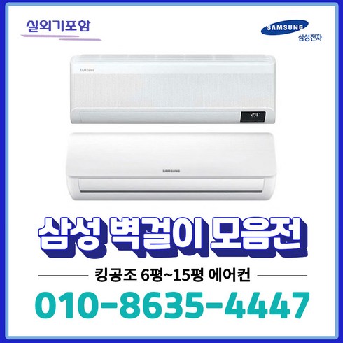 삼성 인버터 벽걸이 에어컨 6평 AR06A1171HZ 실외기포함 빠른설치, 02.AR10B5150HZ_10평형, AR10B5150HZ