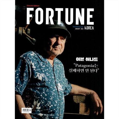 포춘 코리아 FORTUNE KOREA (월간) : 1월 [2024], HMG퍼블리싱, HMG퍼블리싱 편집부