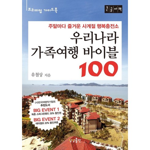 국내가족여행 TOP01