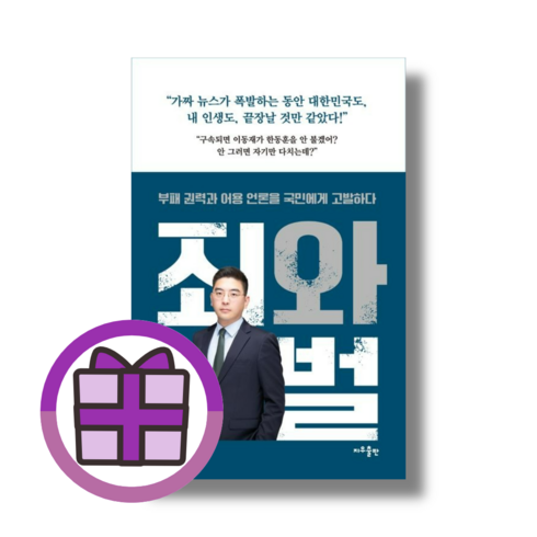 죄와 벌 (이동재/지우출판)(Aircap/마스크증정), 죄와 벌 (지우출판)