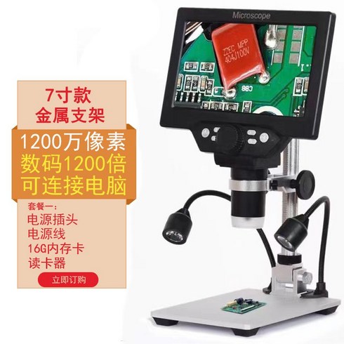 정자검사키트 고정밀 광학현미경 연구실 휴대용, 7인치1200만화소메탈브라켓16G필라이트