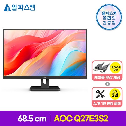 알파스캔 AOC Q27E3S2 QHD IPS 100 시력보호 무결점 27인치 100Hz 컴퓨터 듀얼 모니터, 단품