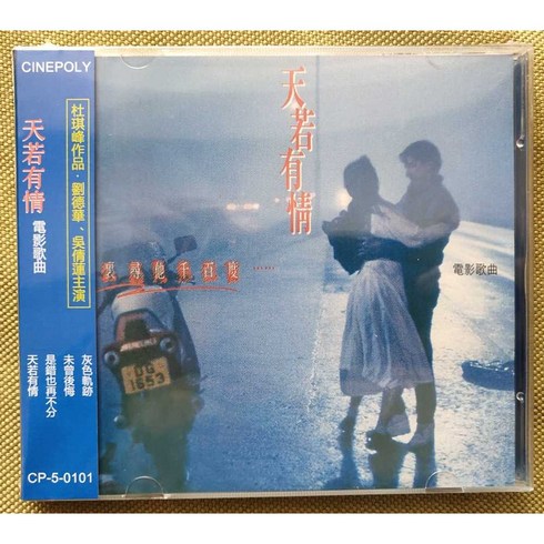 천장지구블루레이 - 오천련 천장지구 OST 소장품 OBI 굿즈 CD 홍콩 유덕화