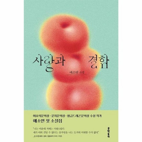 사랑과결함 - 웅진북센 사랑과 결함, One color | One Size