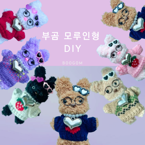 부곰 모루인형 만들기 모루실 털인형 키링 부자재 눈코 꾸미기 diy, 핑크모루, 1개