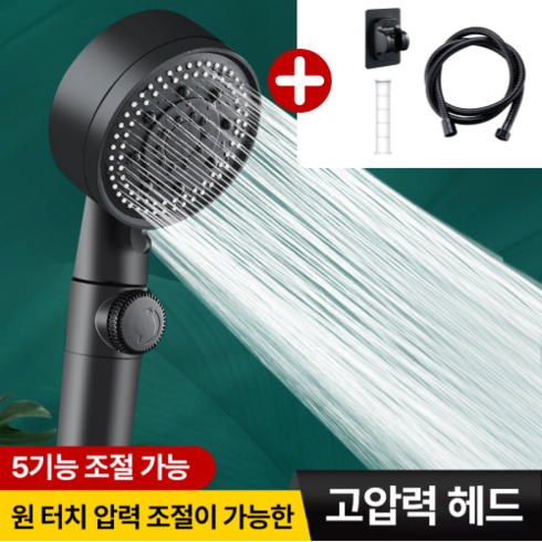 샤워기 - 비타크린 초강력 5단 샤워기 헤드 폭풍수압보장, [풀패키지] 초강력 샤워기, 1개