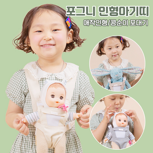[당일발송] 포그니 인형아기띠 애착인형 캐리어 4가지 다양한컬러 역할놀이 아기띠, 그레이