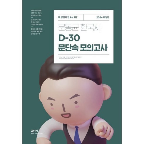 2024 문동균 한국사 D-30 문단속 모의고사, 에스티유니타스