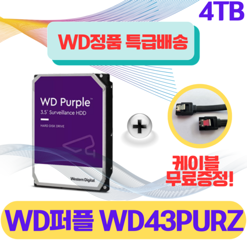 4tbhdd - [정품] WD퍼플 Purple 4TB WD43PURZ 보안용 하드 CCTV DVR NVR 녹화기 전용 4테라 HDD A/S 3년보증