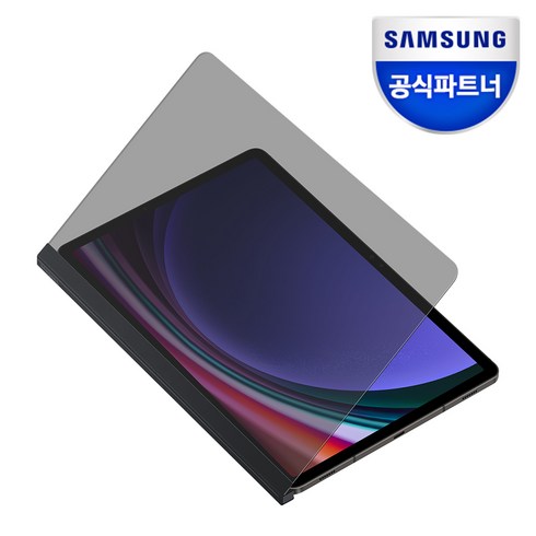 [삼성전자] 갤럭시탭S9 플러스 프라이버시 스크린 / EF-NX812, 탭S9플러스, 블랙