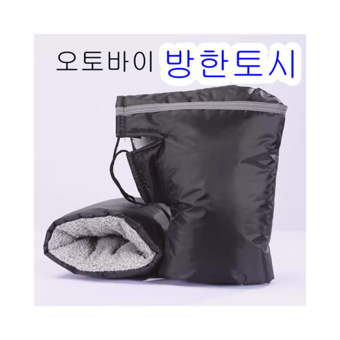 보리보리 오토바리 겨울 방한 장갑 방한토시