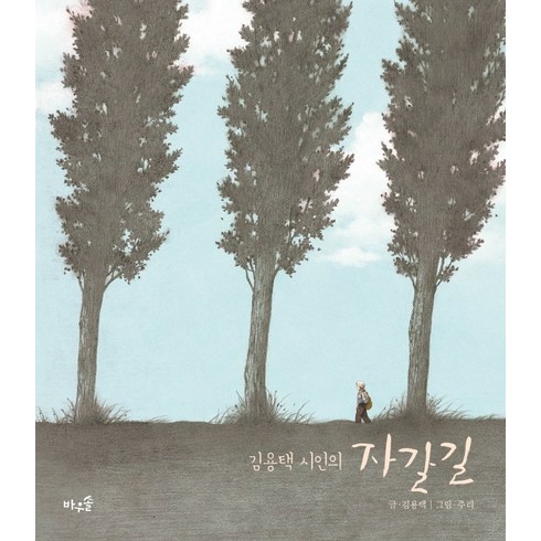 김용택 시인의 자갈길, 바우솔