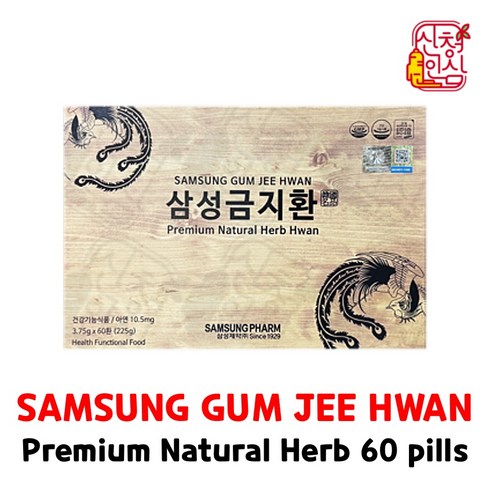 환도구매 - 삼성제약 삼성금지환 3.75g x 60환 선물추천 대량 주문 가능, 1박스, 225g