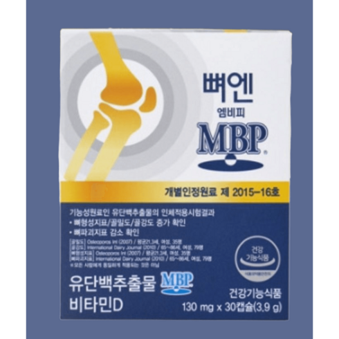 뼈엔 엠비피 MBP 1박스  - 뼈엔 엠비피MBP 5개월분 (5박스 x 30캡슐) 남궁민 MBP, 5개, 30정