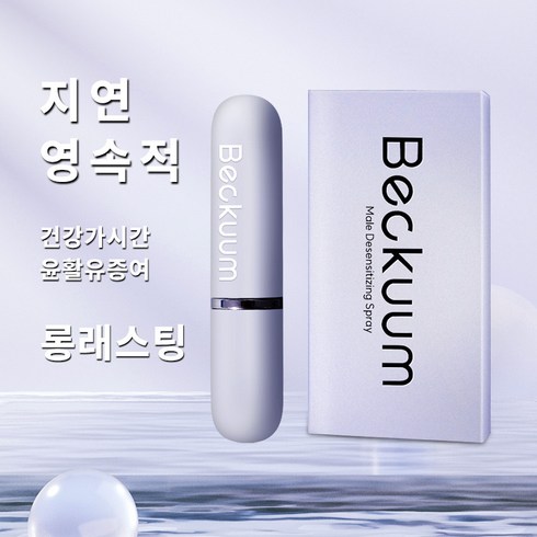 킹스파워스프레이 - Beckuum 옴므 발기강화 롱래스팅 스프레이 맨 마사지 스프레이 퍼스널케어, 1개, 30ml