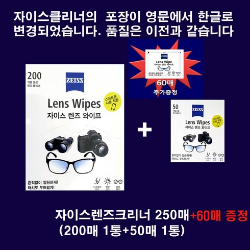 2023년 가성비 최고 자이스200 - 자이스zeiss 최신제조 정품 자이스크리너250매(200매 1통+50매 1통) / 사은품60매 추가증정 / 당일발송, 250매(200매+50매)